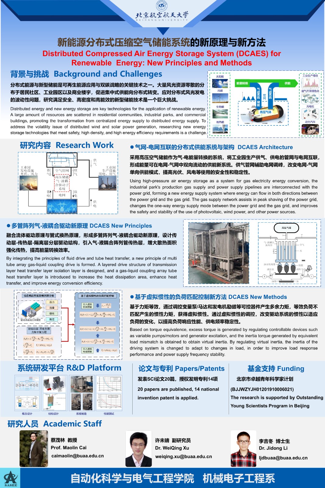 研究工作展板-新能源分布式压缩空气储能系统的新原理与新方法.jpg