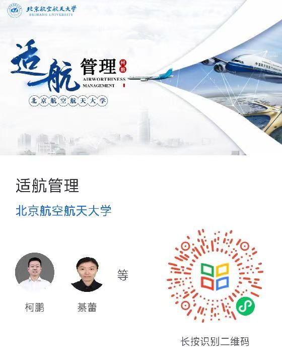 适航管理课程 二维码.jpg 适航管理课程 二维码.jpg