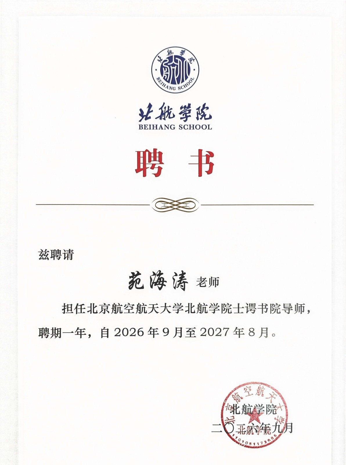 聘书-v1.jpg 聘书-v1.jpg